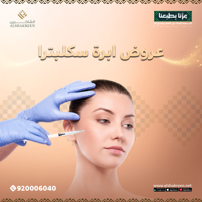 عروض إبرة سكلبترا