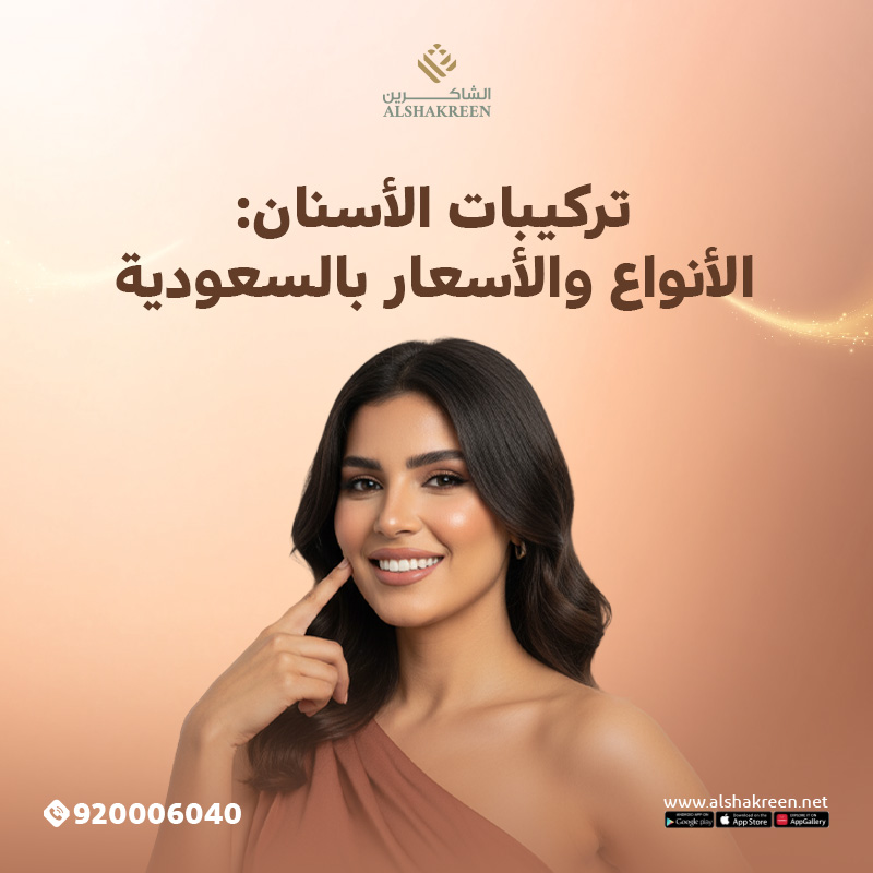 تركيبات الأسنان