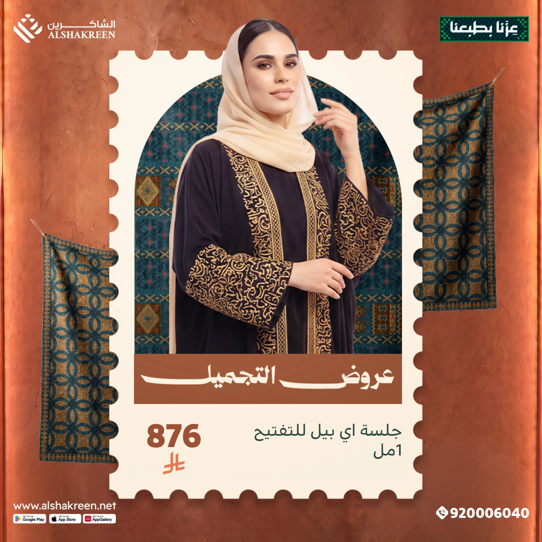 جلسة اي بيل للتفتيح 1مل