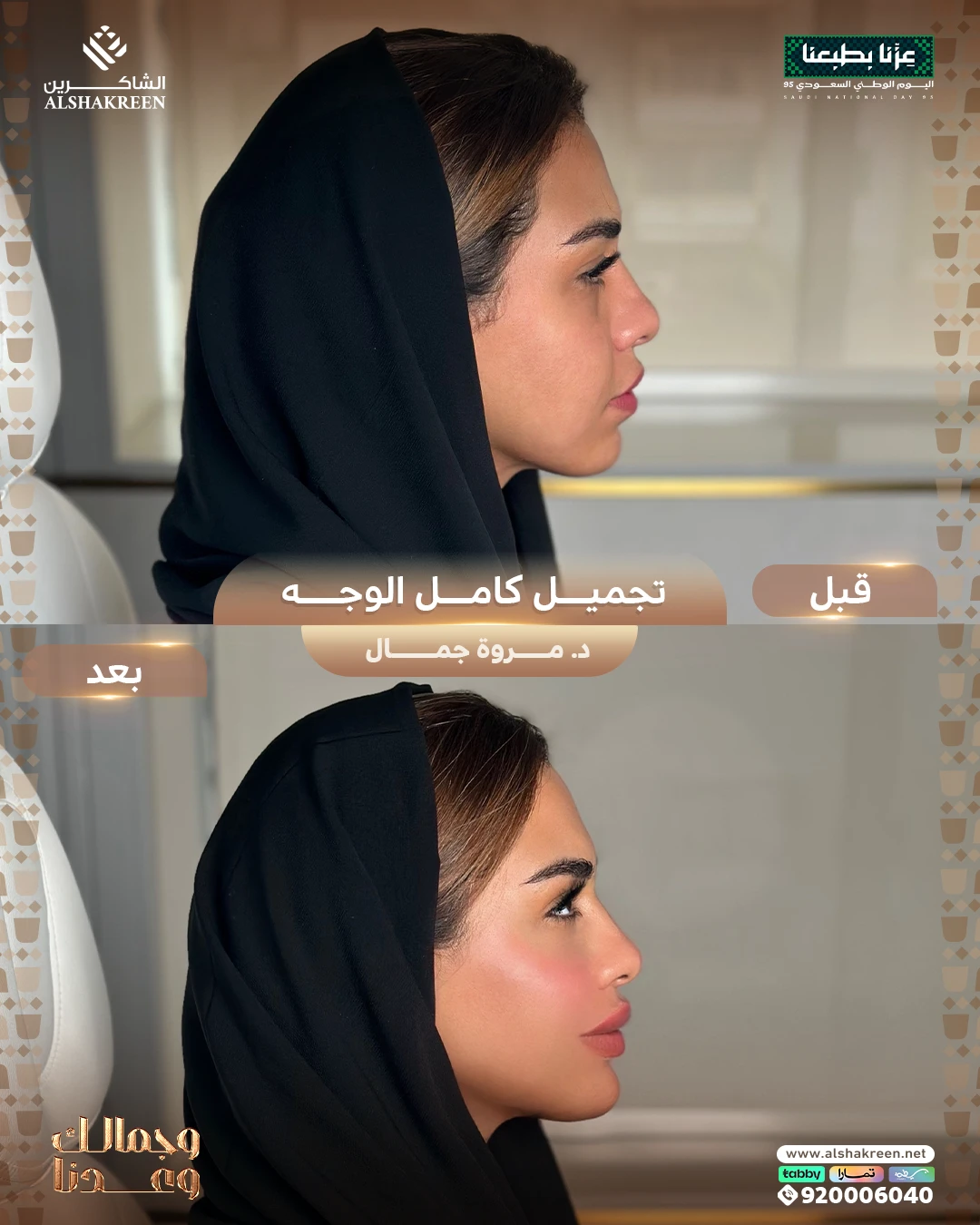 د. مروة جمال
