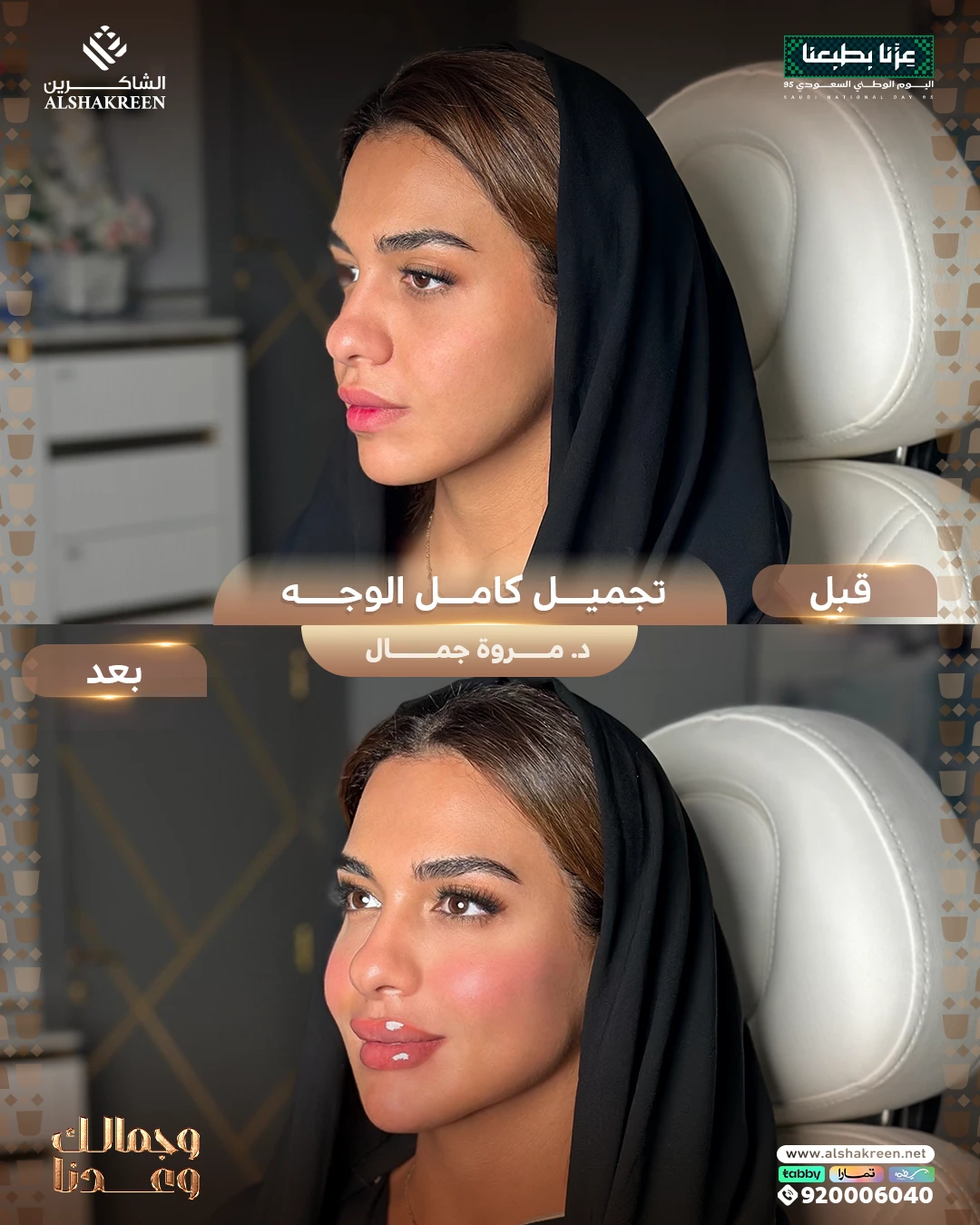 د. مروة جمال