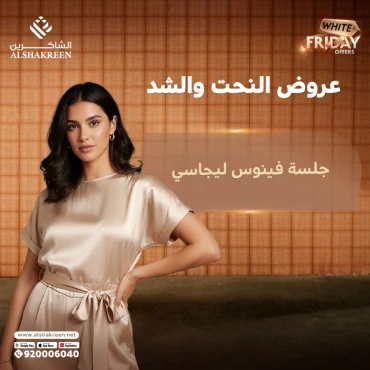 جلسة فينوس ليجاسي