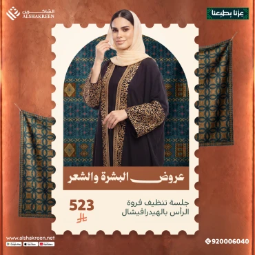 جلسة تنظيف فروة الرأس بالهيدرافيشال