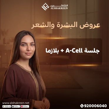 جلسة A-Cell + بلازما