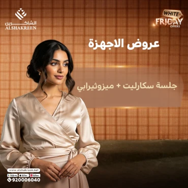 جلسة سكارليت + ميزوثيرابي