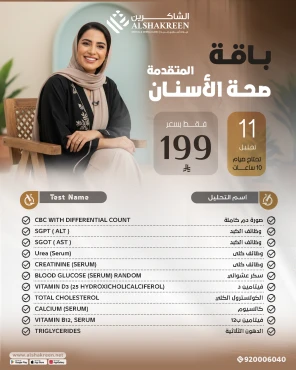 باقة صحة الأسنان المتقدمة