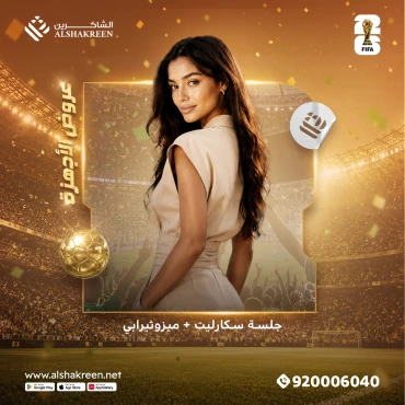 جلسة سكارليت + ميزوثيرابي