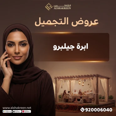 ابرة جيلبرو