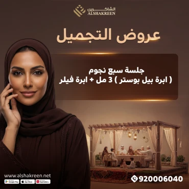 جلسة سبع نجوم ( ابرة بيل بوستر ) 3 مل + ابرة فيلر