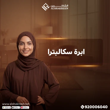 ابرة سكالبترا