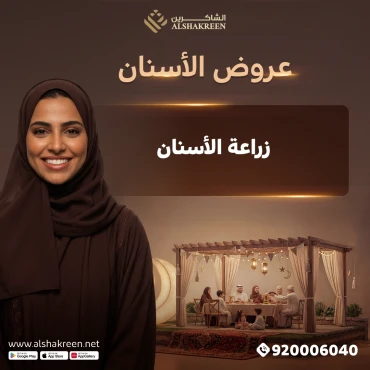 زراعة الأسنان