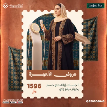 3 جلسات إزالة تاتو جسم بجهاز بيكو واي