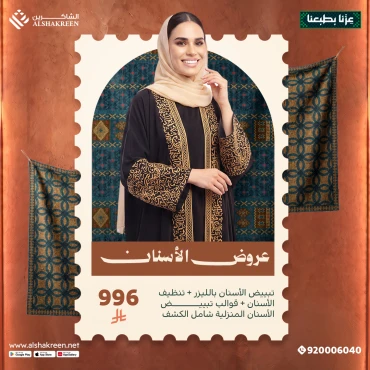 تبييض الأسنان بالليزر + تنظيف الأسنان + قوالب تبييض الأسنان المنزلية شامل الكشف