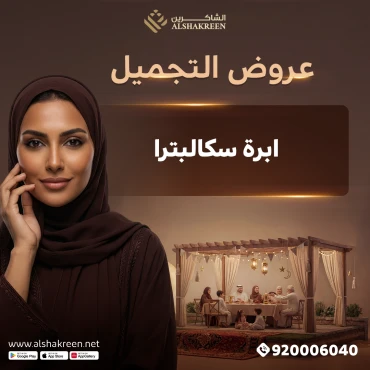 ابرة سكالبترا