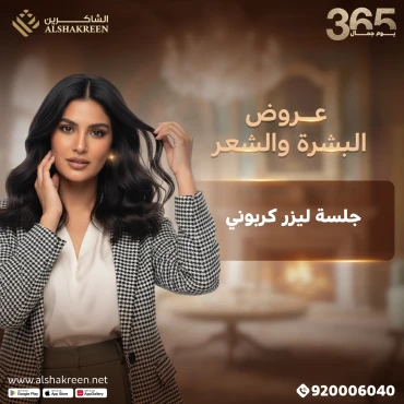 جلسة ليزر كربوني