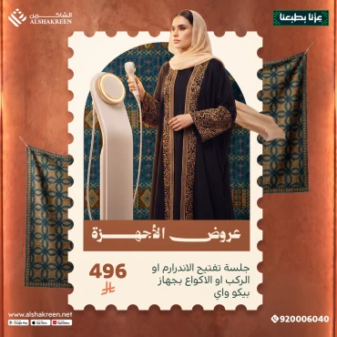 جلسة تفتيح الاندرارم او الركب او الاكواع بجهاز بيكو واي