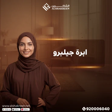 ابرة جيلبرو