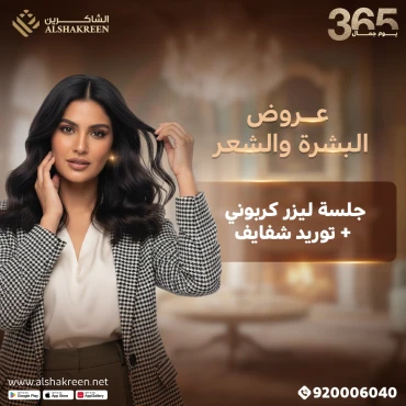 جلسة ليزر كربوني + جلسة توريد شفايف