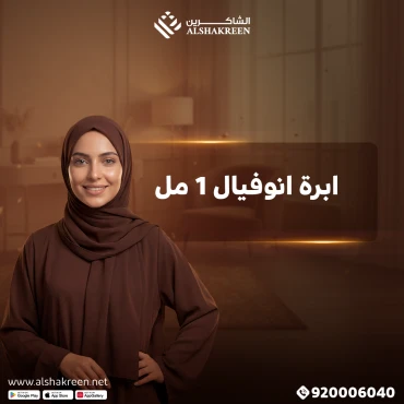 ابرة انوفيال 1 مل