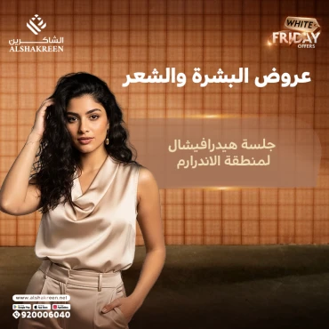 جلسة هيدرافيشال لمنطقة الاندرارم