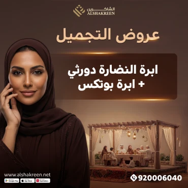 ابرة النضارة دورثي + ابرة بوتكس