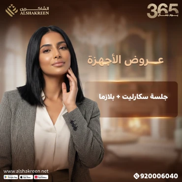 جلسة سكارليت + بلازما