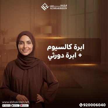 ابرة كالسيوم + إبرة دورثي