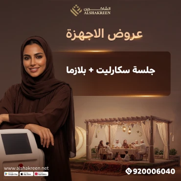 جلسة سكارليت + بلازما