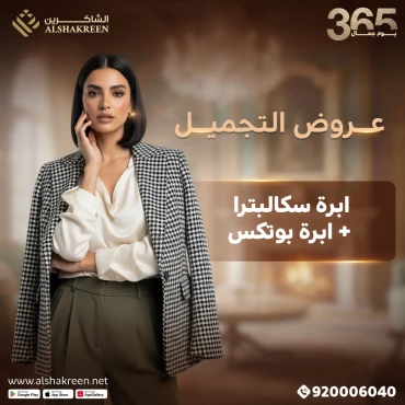 ابرة سكالبترا + ابرة بوتكس