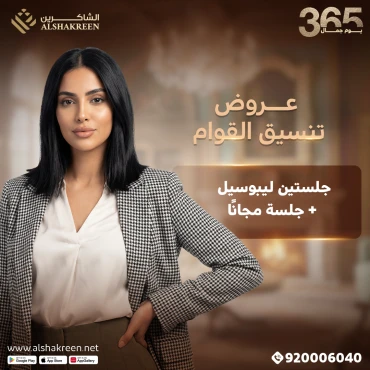 جلستين ليبوسيل + جلسة مجانًا