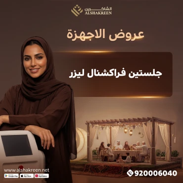 جلستين فراكشنال ليزر