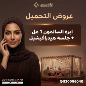 ابرة السالمون 1 مل + جلسة هيدرافيشيل