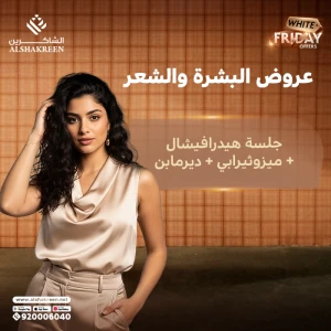 جلسة هيدرافيشال + ميزوثيرابي + ديرمابن