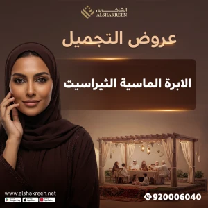 الابرة الماسية الثيراسيت