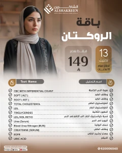 باقة الروكــتان