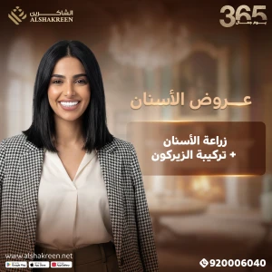 زراعة الأسنان + تركيبة الزيركون