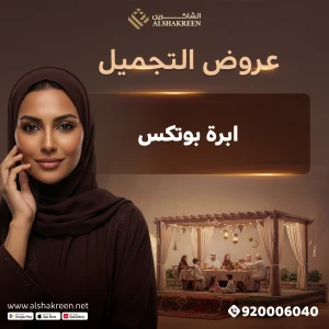 ابرة بوتكس