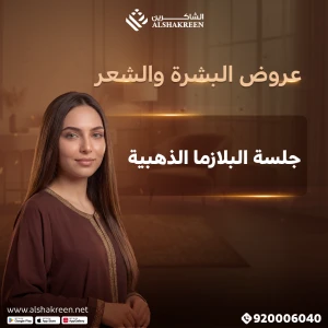 جلسة البلازما الذهبية