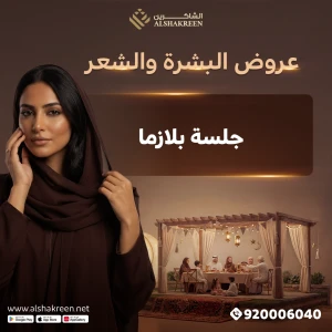 جلسة بلازما