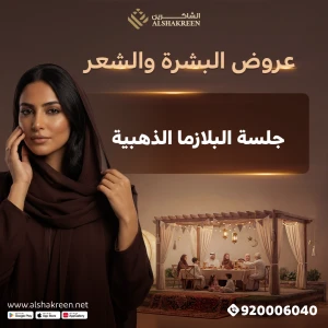 جلسة البلازما الذهبية