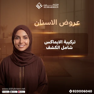 تركيبة الايماكس شامل الكشف