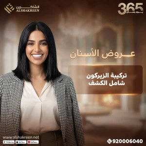 تركيبة الزيركون شامل الكشف