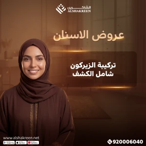 تركيبة الزيركون شامل الكشف