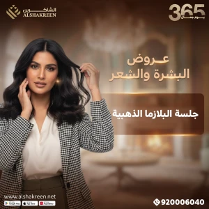 جلسة البلازما الذهبية