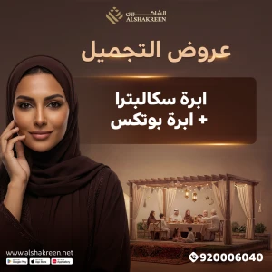 ابرة سكالبترا + ابرة بوتكس