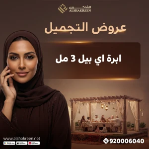 ابرة اي بيل 3 مل