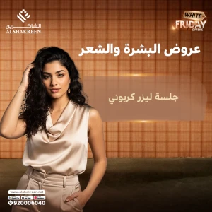 جلسة ليزر كربوني