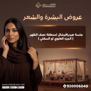 جلسة هيدرافيشال لمنطقة نصف الظهر ( الجزء السفلي أو العلوي )