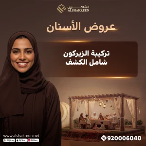 تركيبة الزيركون شامل الكشف