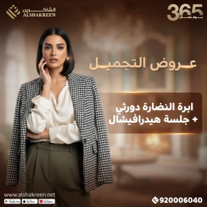 ابرة النضارة دورثي + جلسة هيدرافيشال